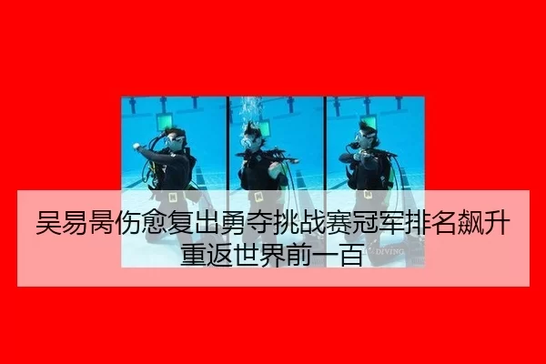 wu-yi-bing-shang-yu-fu-chu-yong-duo-tiao-zhan-sai-guan-jun-pai-ming-biao-sheng-chong-fan-shi-jie-qian-yi-bai-2-273.jpg